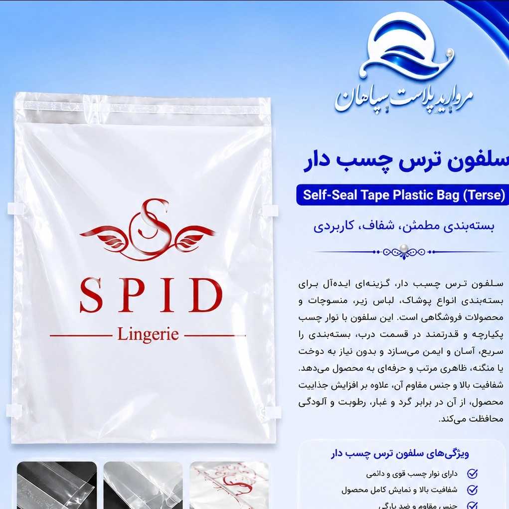 مروارید پلاست سپاهان