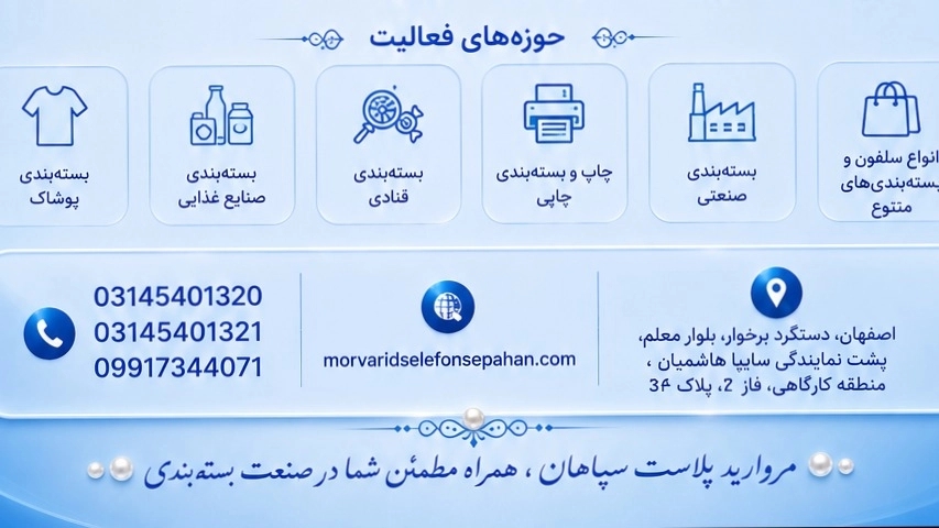 مروارید پلاست سپاهان