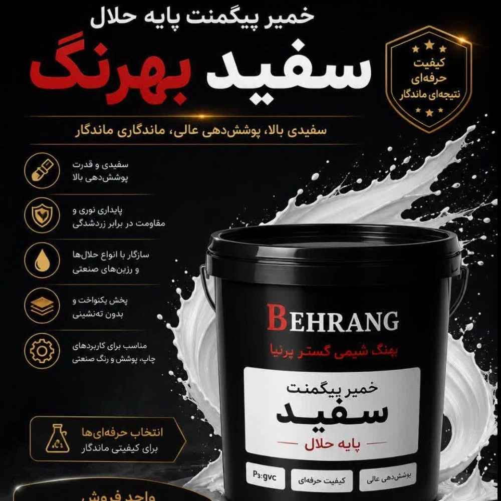 خمیر پیگمنت پایه حلال
