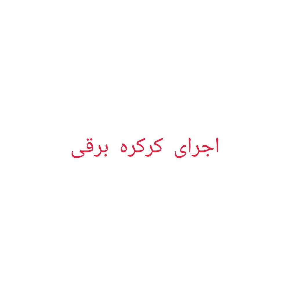کرکره برقی
