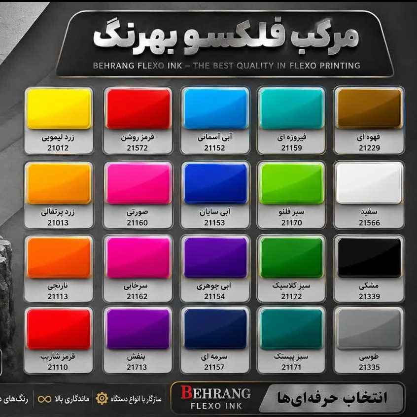 مرکب فلکسو پایه آب