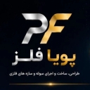 پویا فلز، طراحی و ساخت سوله های صنعتی و ورزشی و اسکلت فلزی در تهران