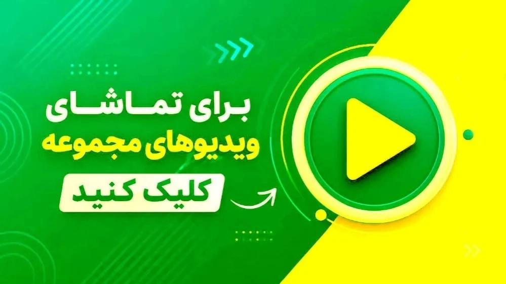 ویدئوهای مجموعه توری سایبان شمال