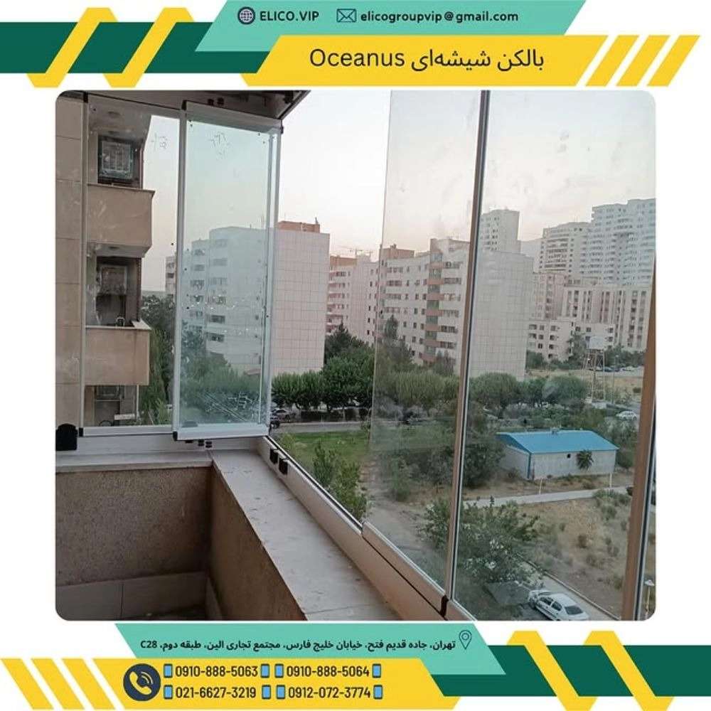 شیشه تاشو بالکن و تراس سیستمهای مدرن جمعشونده با عایقبندی ۱۰۰٪