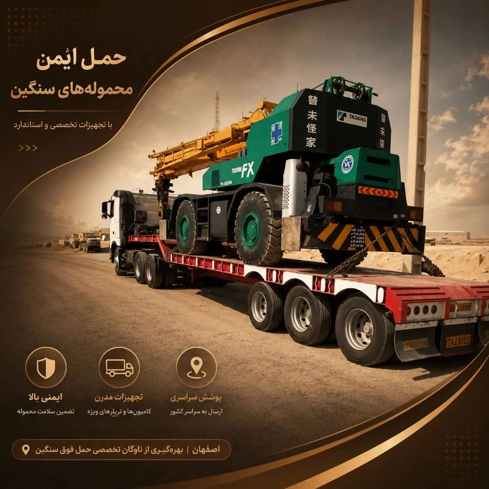 حمل محموله های سنگین