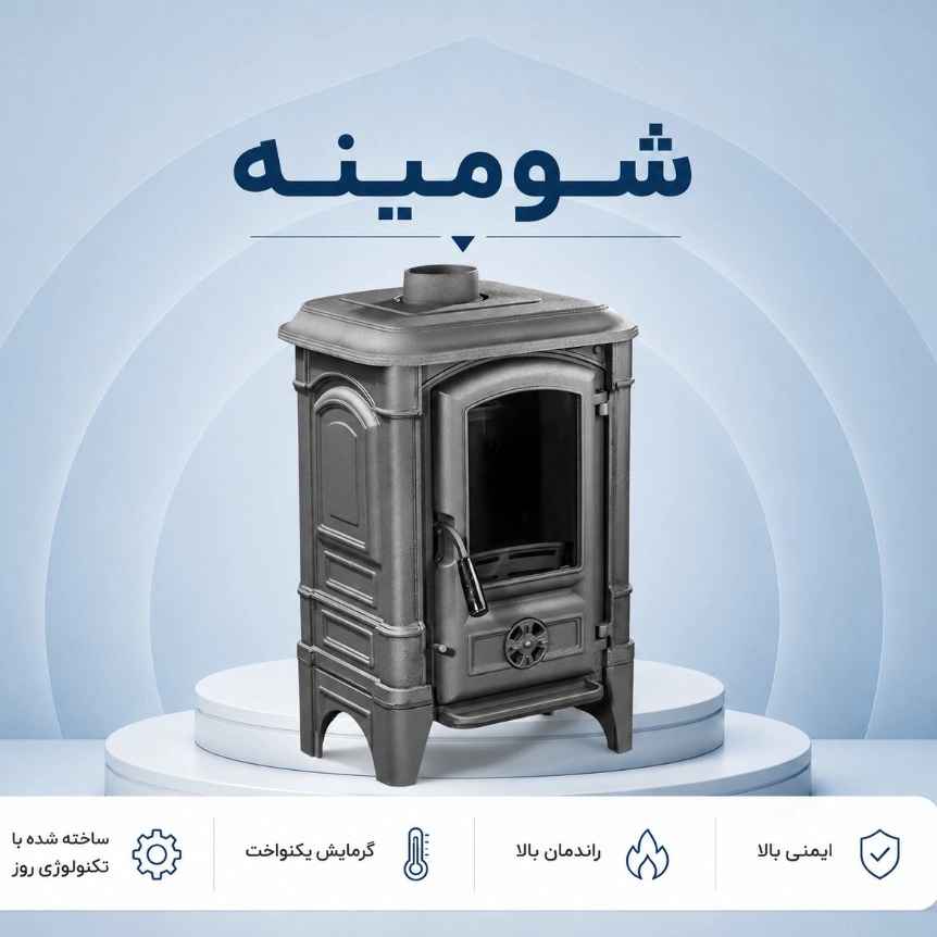 شومینه