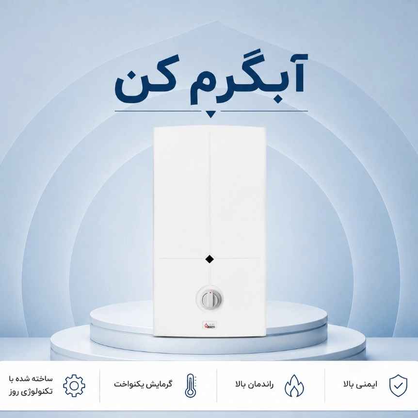 آبگرمکن