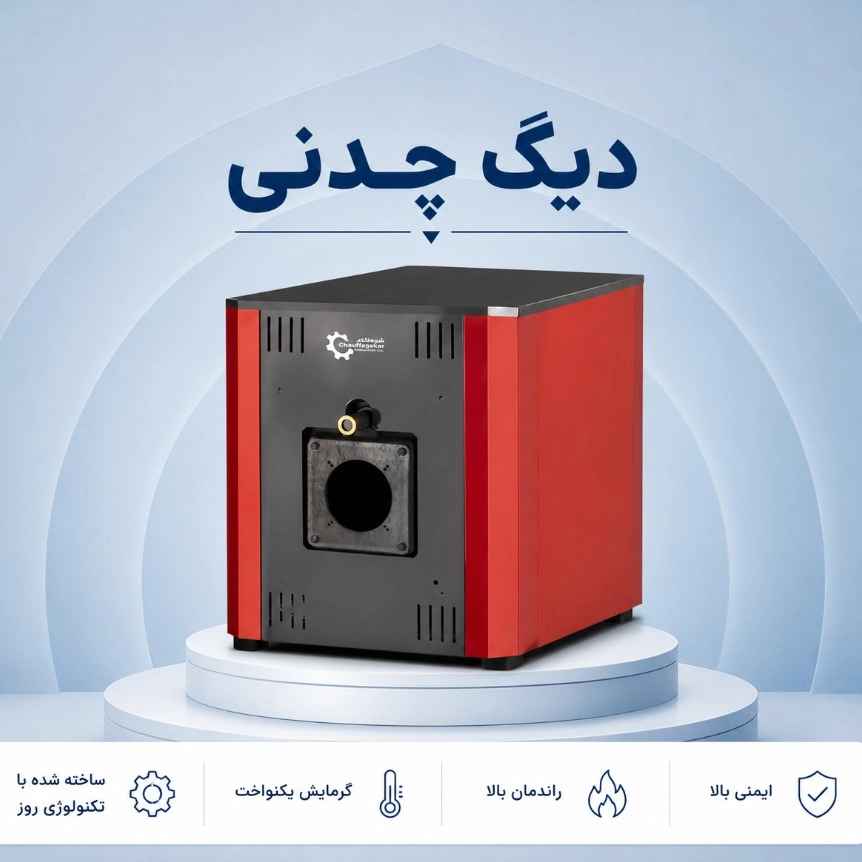 دیگ چدنی