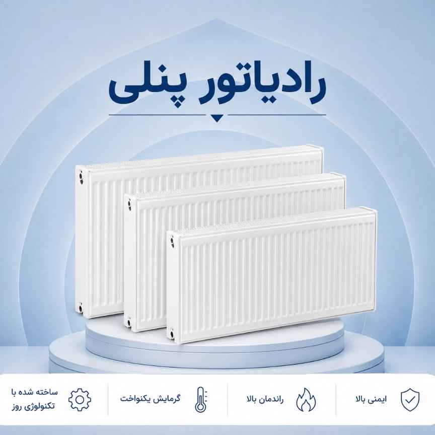 رادیاتور پنلی