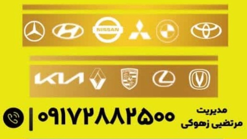 بازرگانی لانه تویوتا، واردات ترخیص و بازسازی انواع خودرو در هرمزگان