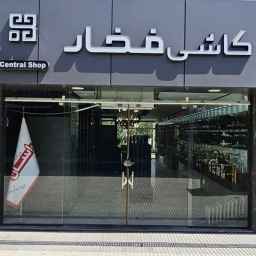 کاشی فخار