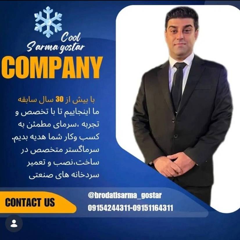 تولیدکننده یخچالصنعتی تولیدکننده یخچالصنعتی
