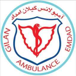 آمبولانس خصوصی گیلان امداد