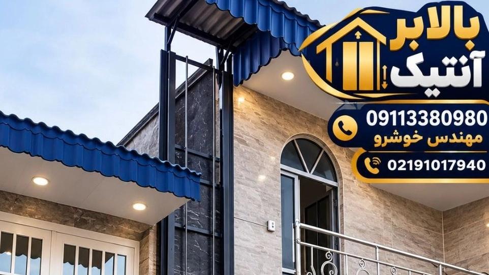 فروش بالابر و آسانسور در رشت با قیمت باور نکردنی