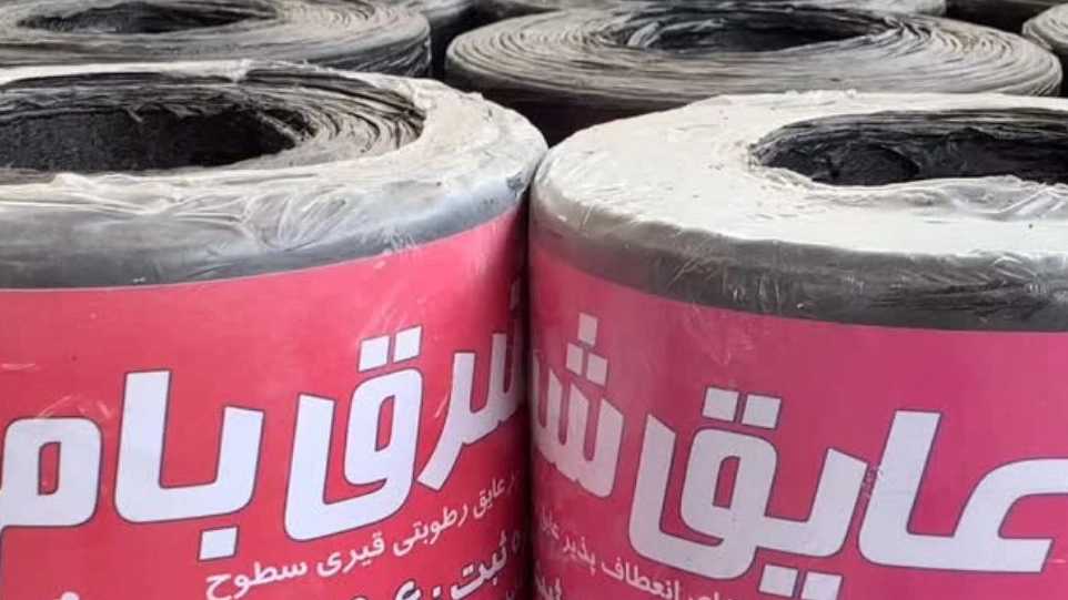 ایزوگام ابراهیمی، نمایندگی فروش و نصب ایزوگام شرق و پشم شیشه در نکا