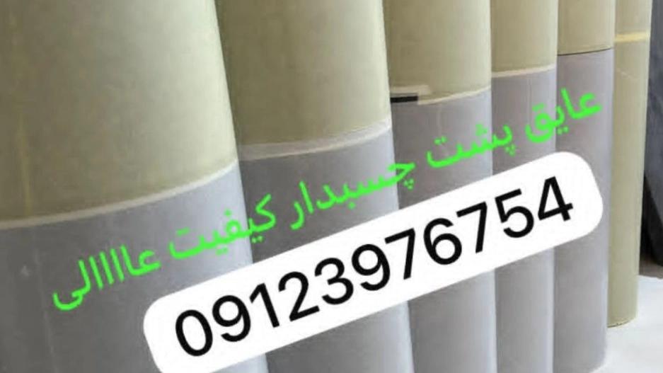 خرید فوم رول چسبدار صنعتی با استعلام قیمت فوری تهران و عمده