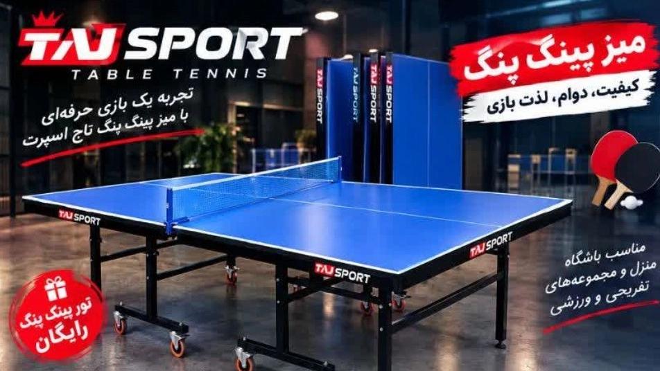 خرید بهترین میز تنیس برای حیاط و فضای باز در اراک
