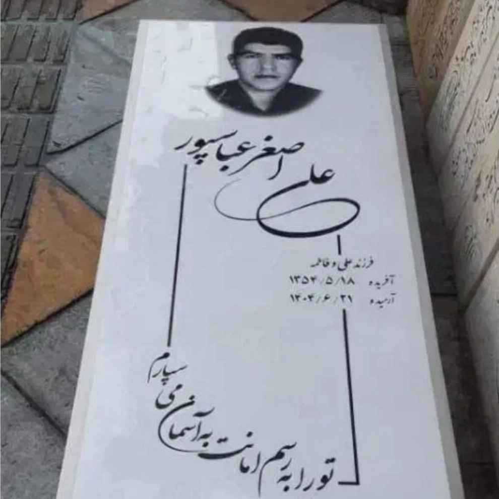 سنگ مزار هادی مختاری سنگ مزار هادی مختاری