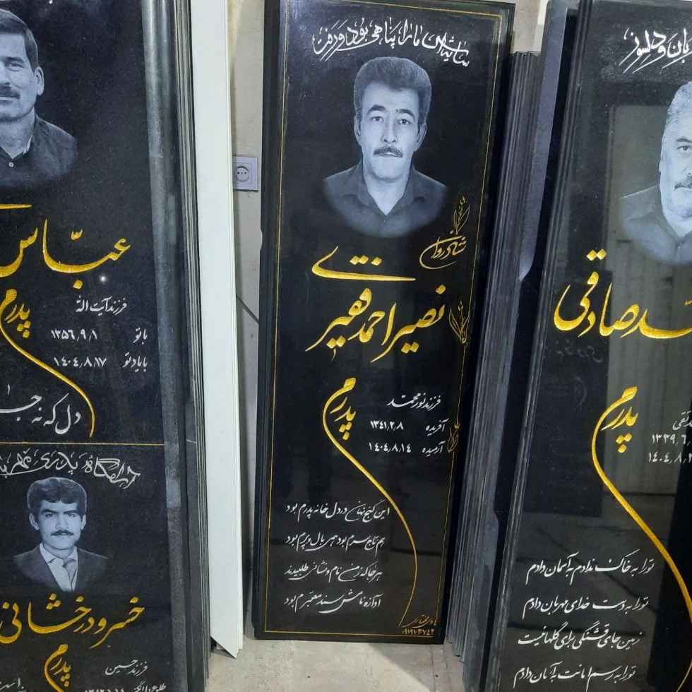 سنگ مزار هادی مختاری سنگ مزار هادی مختاری