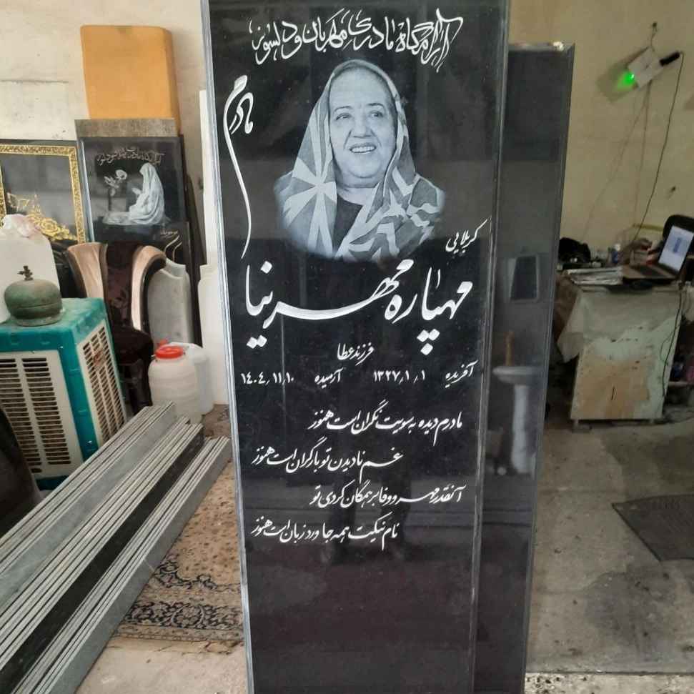 خرید سنگ مزار خرید سنگ مزار