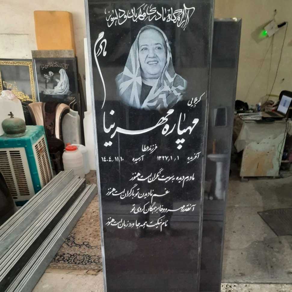خرید سنگ مزار