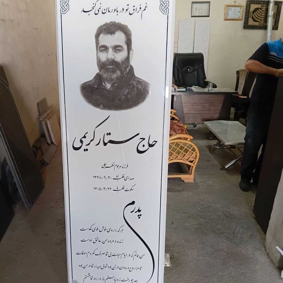 سنگ قبر در پاکدشت
