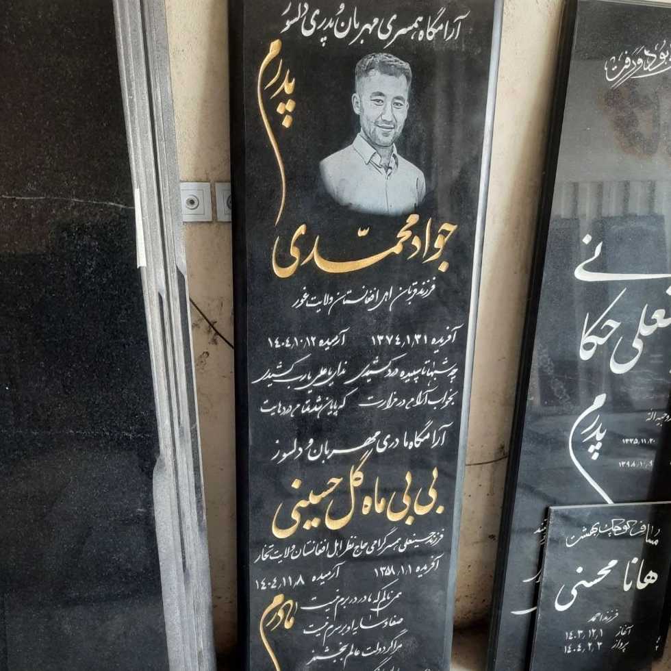 سنگ مزار پاکدشت