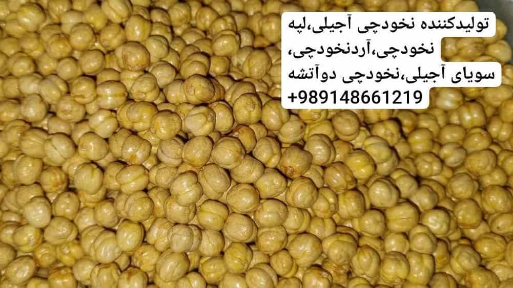 تأمین عمده نخودچی برای فروشگاهها و آجیلفروشیها تأمین عمده نخودچی برای فروشگاهها و آجیلفروشیها