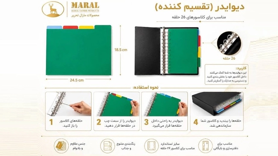 دیوایدر ترتیب شده کوچک و برزگ