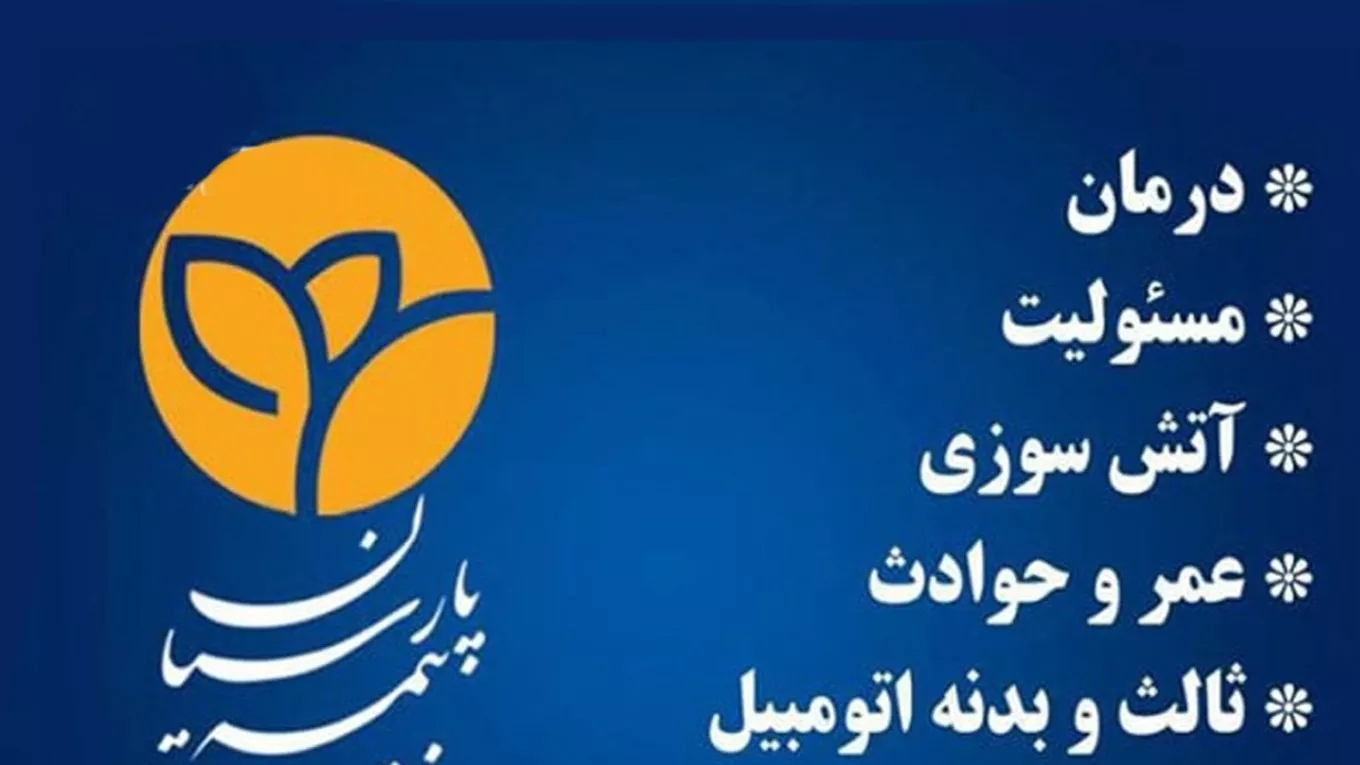 بیمه پارسیان بهرام حاجیعلی پور در رشت