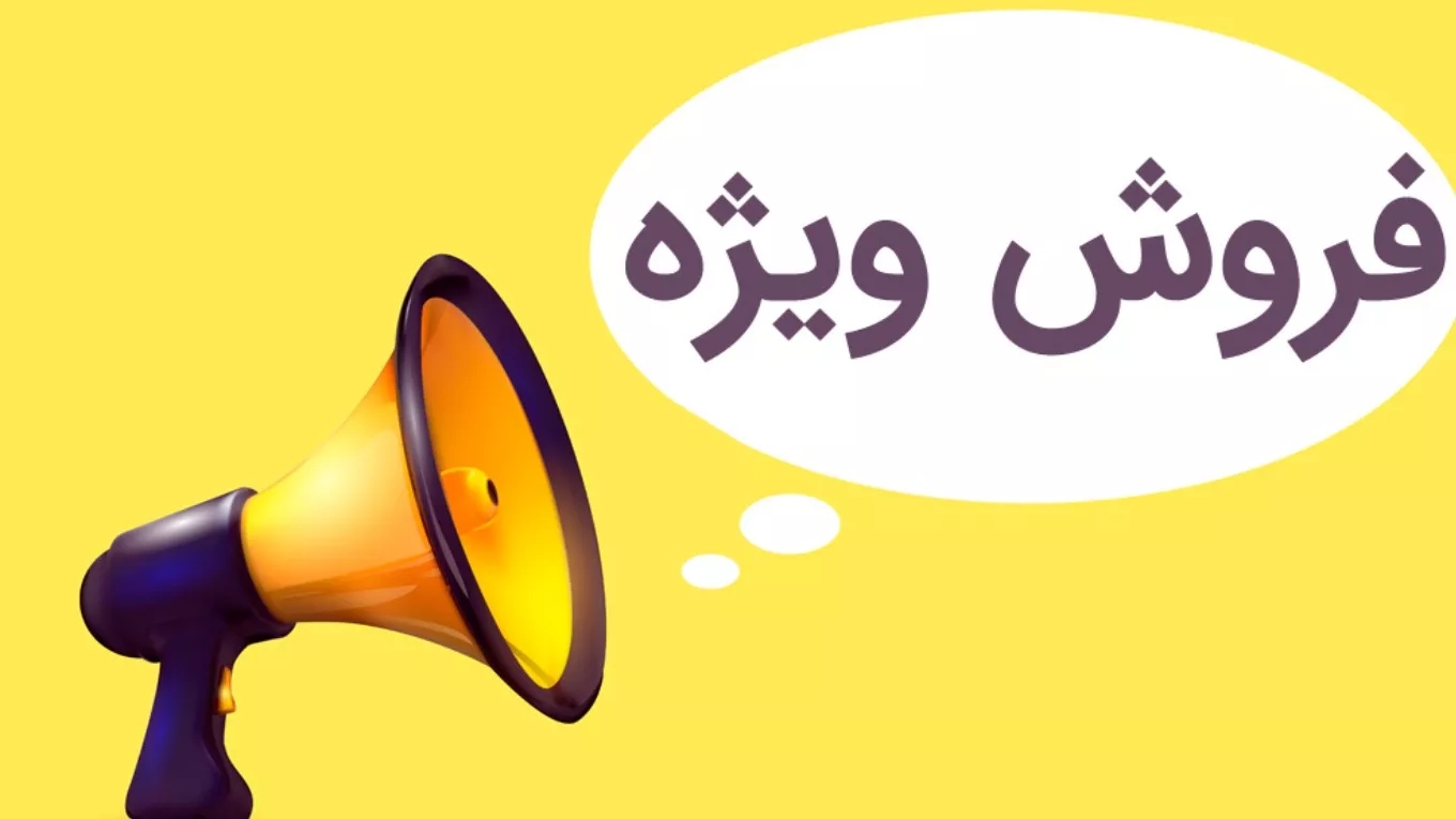 آفر ویژه محصولات بهار 1402