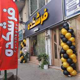 فرش فروشی فرشکده