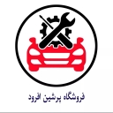 لوازم یدکی پرشین افرود در رودبار
