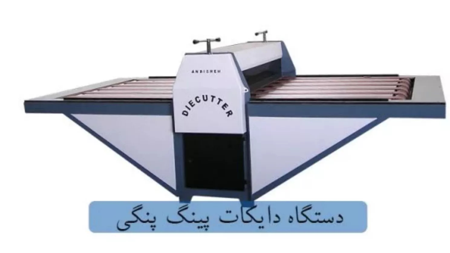 دستگاه دایکات و انواع دستگاههای دایکات و کاربرد آنها