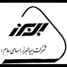 بیمه البرز عبدالهی در رشت