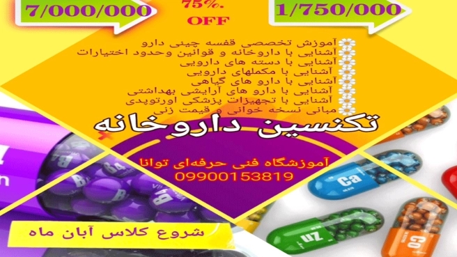 ویودیوهای آموزشگاه فنی حرفه ای توانا در اصفهان
