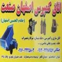 ساخت انواع اتاق مایلری و اتاق های کمپرسی خادم الحسین اصفهان در اسلامشهر