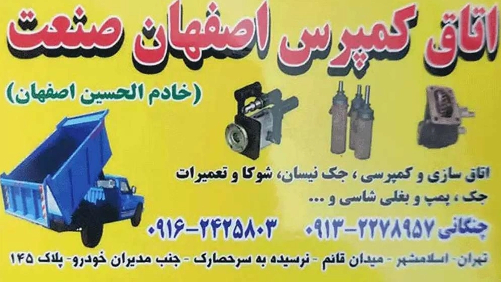 ساخت انواع اتاق مایلری و اتاق های کمپرسی خادم الحسین اصفهان در اسلامشهر