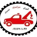 امداد خودرو ومکانیک سیار نصیری رشت امام زاده هاشم