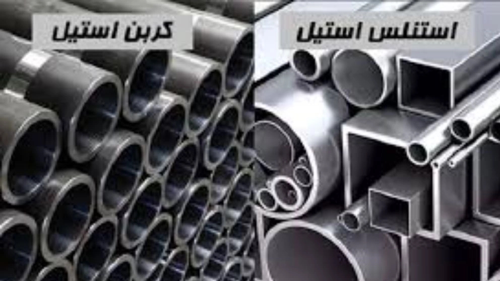 استنلس استیل چیست و تفاوت آن با استیل چیست؟