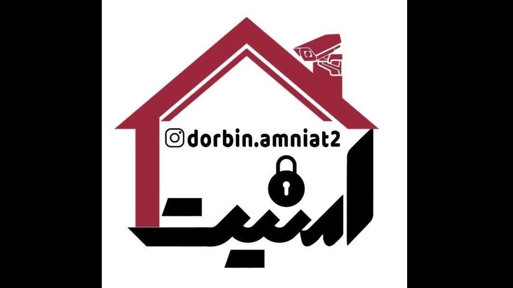 نصب و راه اندازی سیستم های حفاظتی دوربین دزدگیر امنیت در شیراز