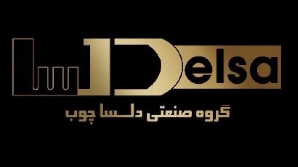 بازسازی و طراحی گروه صنعتی دلسا چوب در شهرک قدس