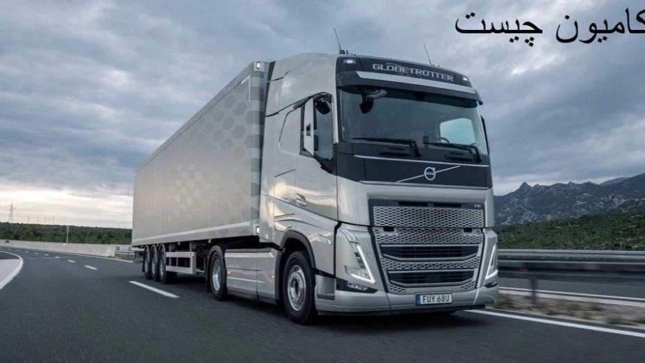 آشنایی با کامیون