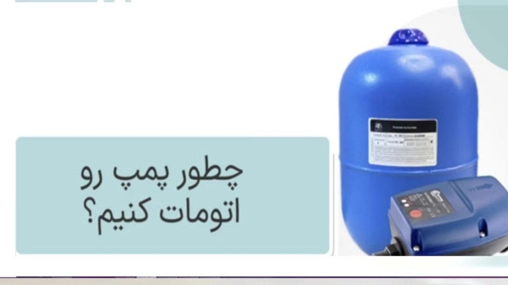 مشخصات و انواع ست کنترل (اتوماتیک پمپ آب)