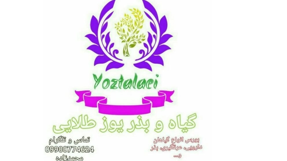 پخش گیاهان عطاری و عرق گیری یوز طلایی کاشان