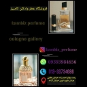 گالری عطر و ادکلن کامبیز در رشت