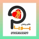 کالا و تجهیزات پزشکی پویا در بیرجند