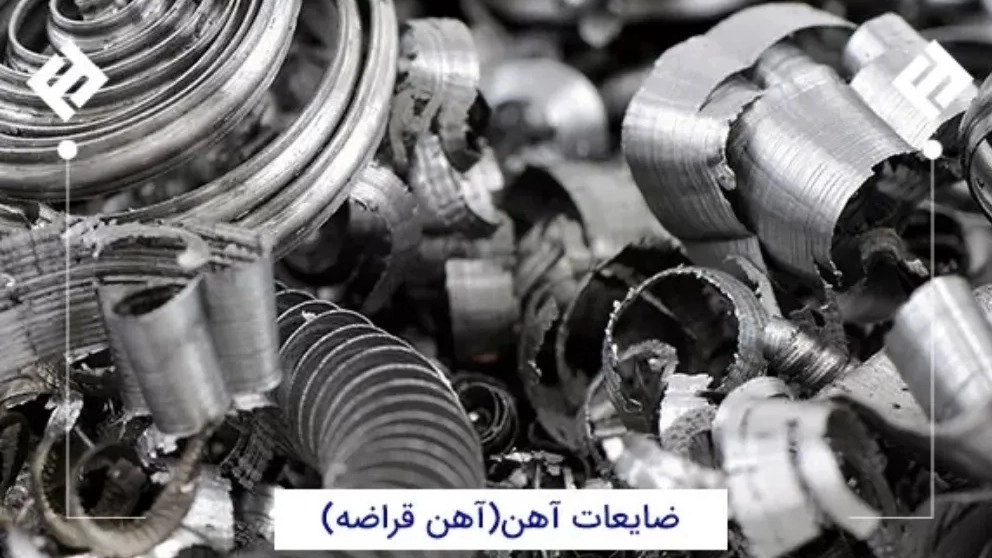 ☑️ همه چیز در مورد آهن قراضه