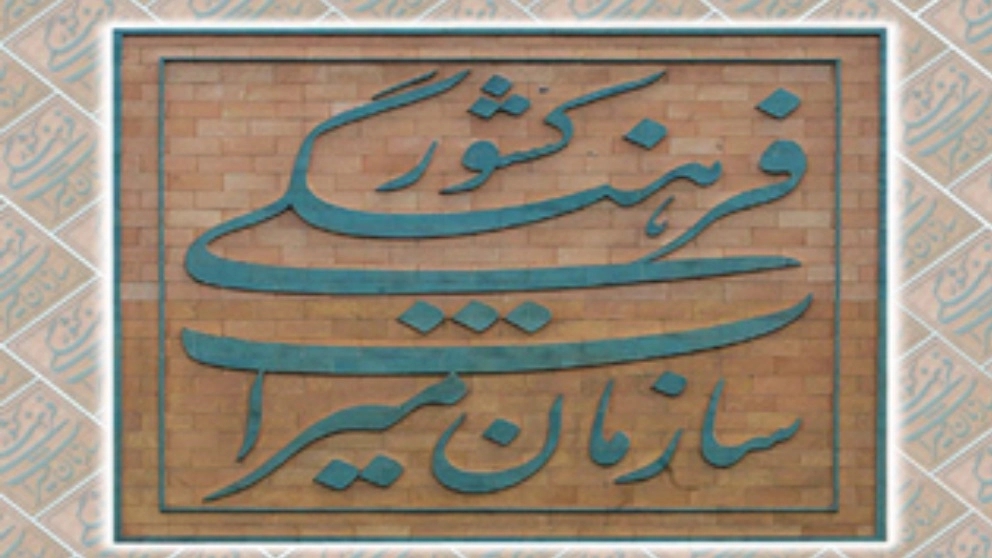 ☑️ میراث فرهنگی