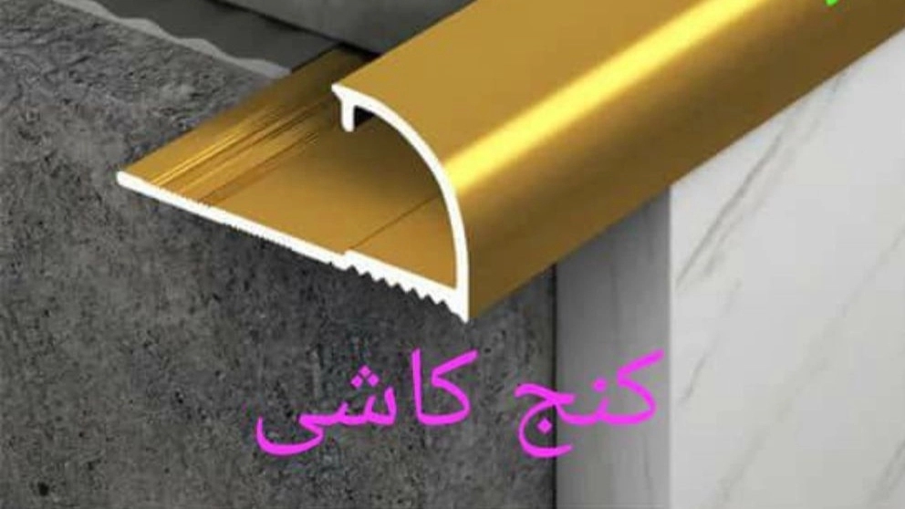 نوار کنج شاین استیل